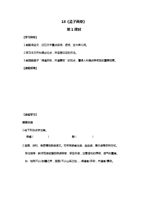 孟子两章导学案一