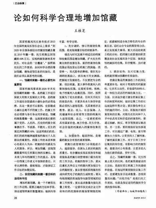 论如何科学合理地增加馆藏