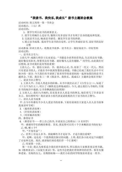 三(1)班“以读书为荣-以读书为乐”班会主题