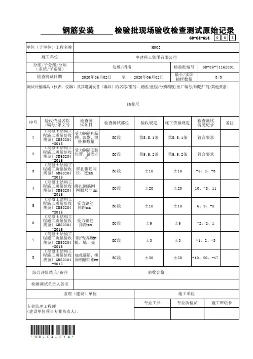 10、钢筋安装检验批现场验收检查测试原始记录