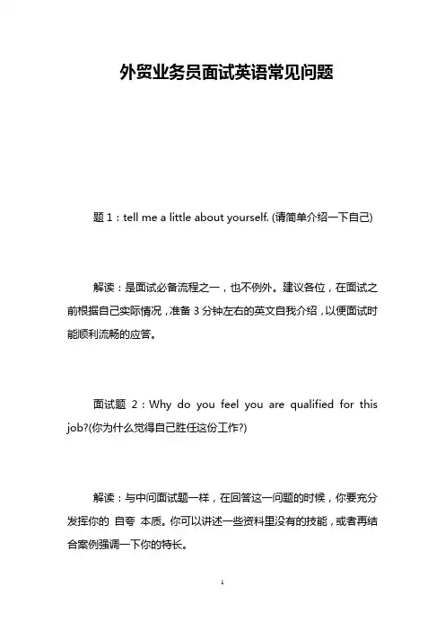 外贸业务员面试英语常见问题