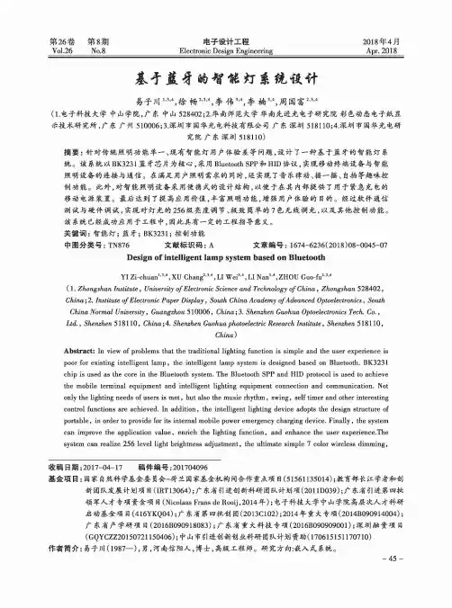 基于蓝牙的智能灯系统设计