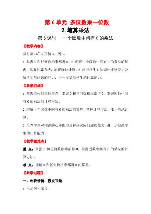 第5课时 一个因数中间有0的乘法