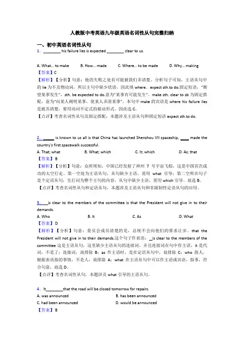 人教版中考英语九年级英语名词性从句完整归纳