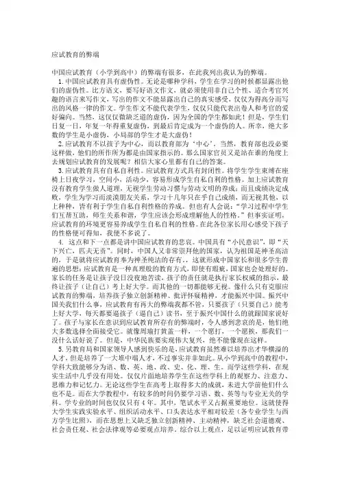 应试教育的弊端
