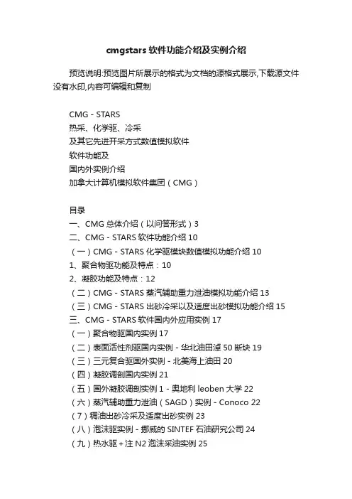cmgstars软件功能介绍及实例介绍