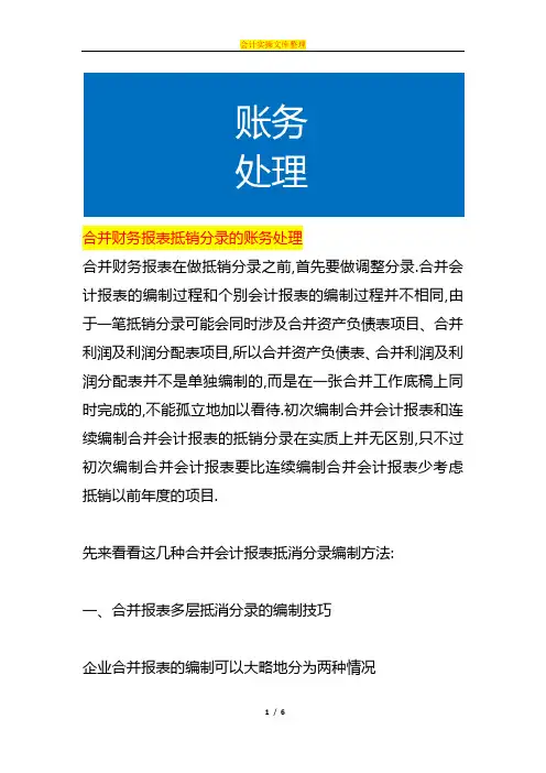 合并财务报表抵销分录的账务处理
