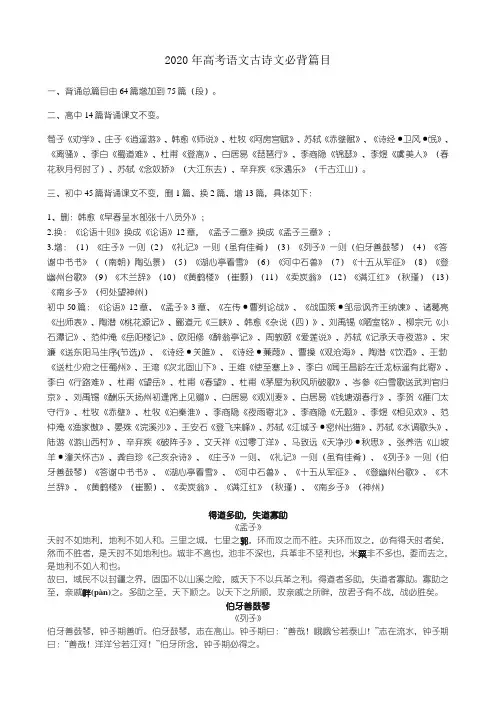 2020年高考语文古诗文必背篇目