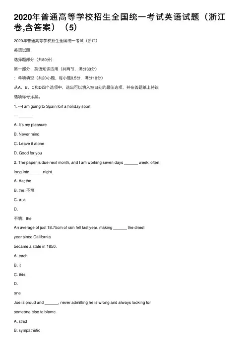 2020年普通高等学校招生全国统一考试英语试题（浙江卷,含答案）（5）