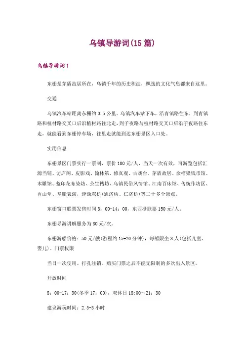 乌镇导游词(15篇)_5