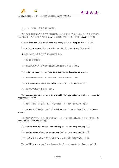 定语从句 知识讲解 “介词+关系代词”的用法