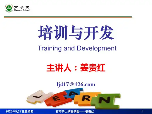 第2章 培训需求分析