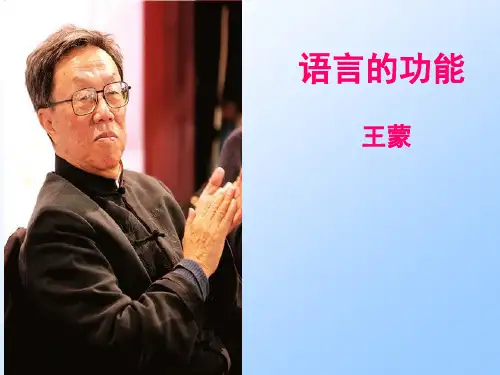 语言的功能