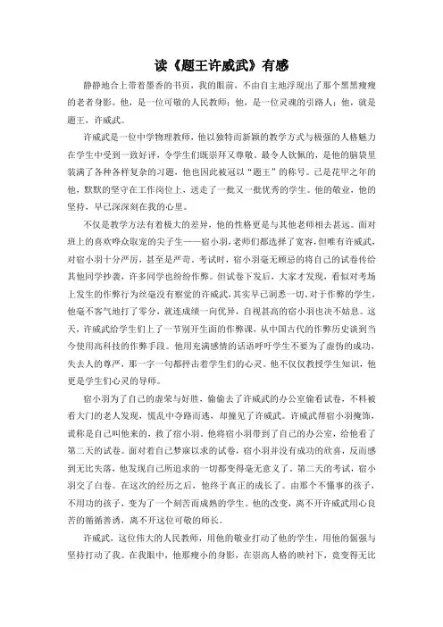 题王许威武读后感