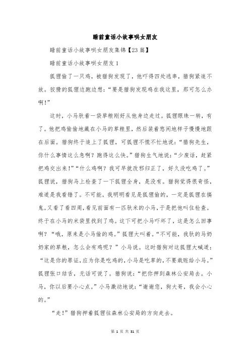 睡前童话小故事哄女朋友