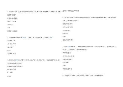 初一数学应用题60题