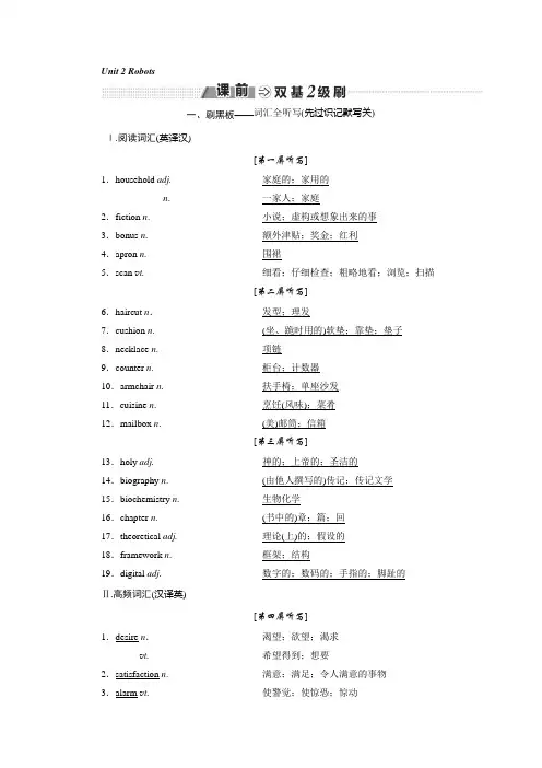 选修七 Unit 2 Robots Word版含答案