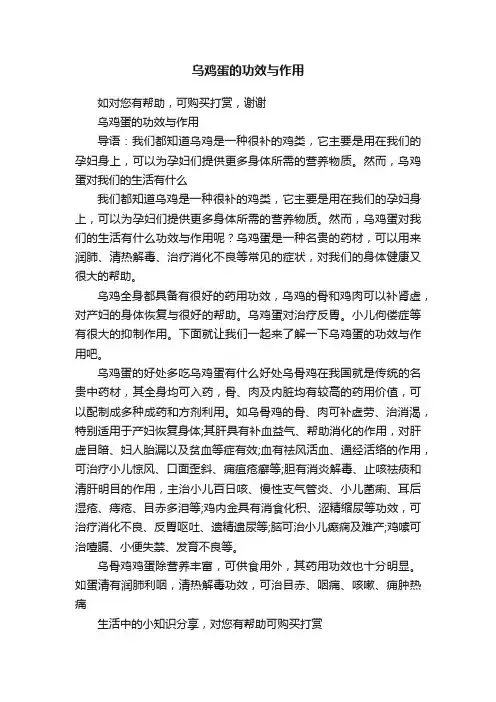 乌鸡蛋的功效与作用