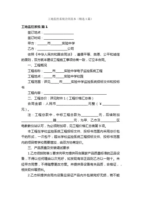 工地监控系统合同范本（精选4篇）