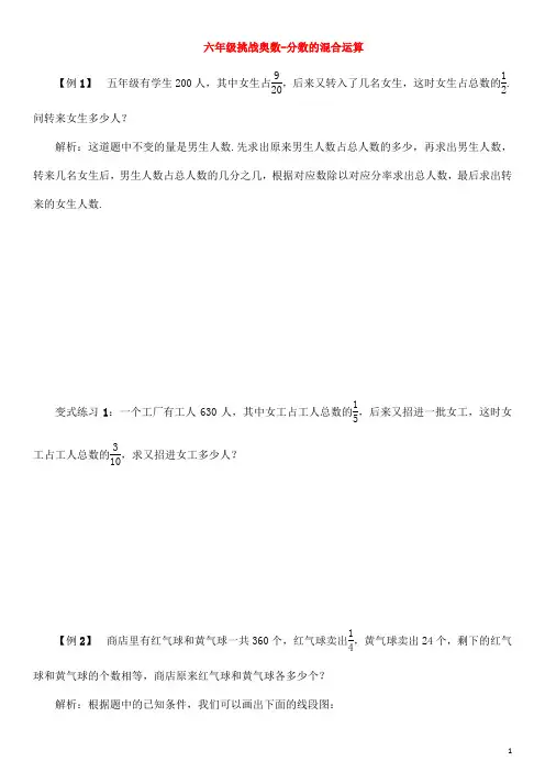 六年级挑战奥数-分数的混合运算