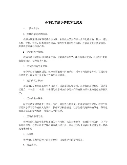 小学低年级识字教学之我见