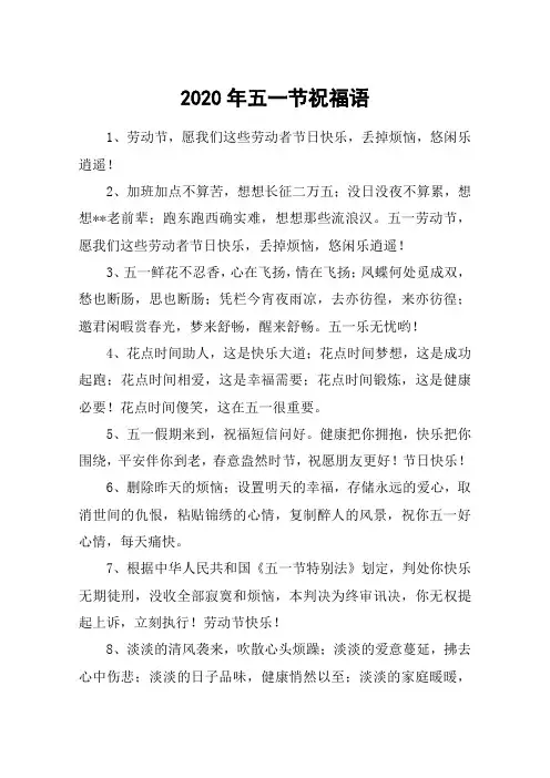 2020年五一节祝福语