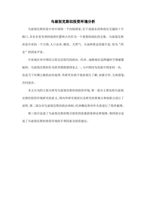 乌兹别克斯坦投资环境分析