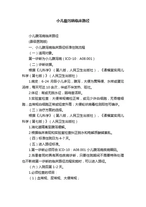 小儿腹泻病临床路径