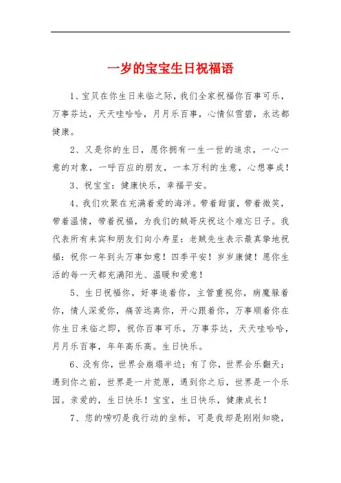 一岁的宝宝生日祝福语