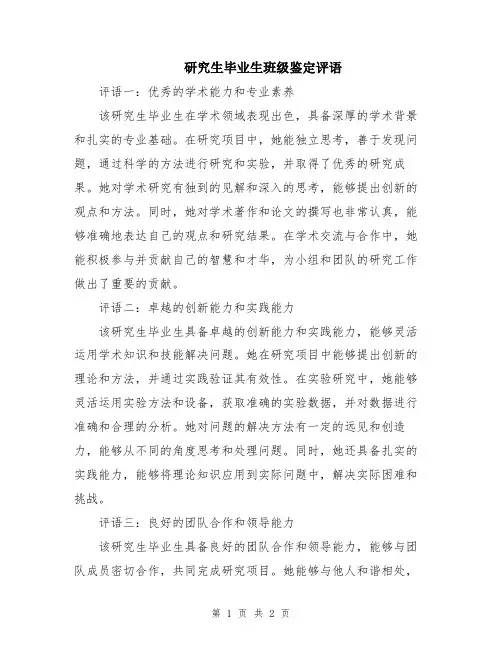 研究生毕业生班级鉴定评语