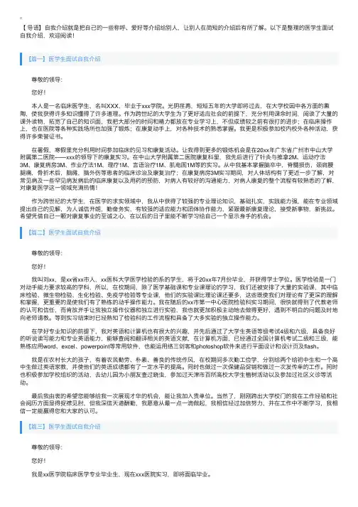 医学生面试自我介绍【十篇】