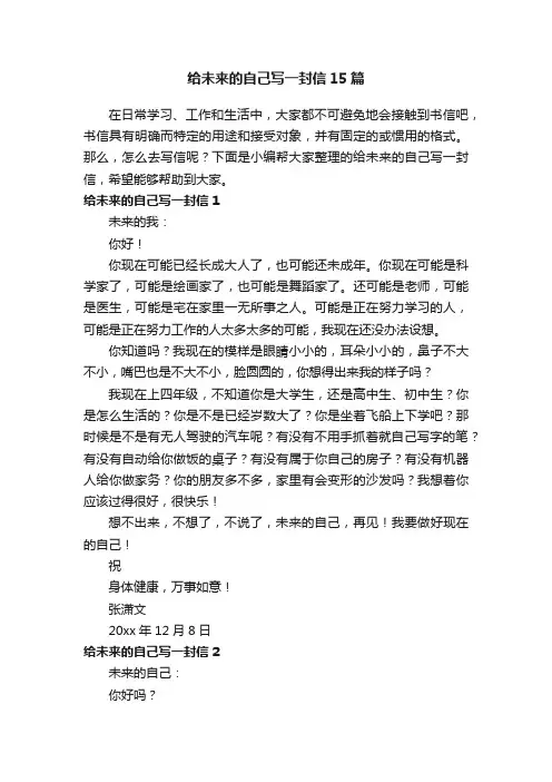 给未来的自己写一封信15篇