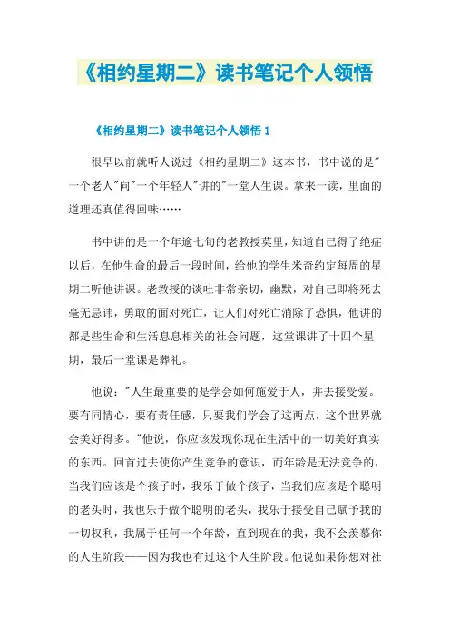 《相约星期二》读书笔记个人领悟