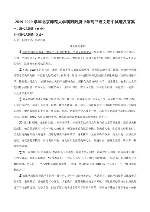 2019-2020学年北京师范大学朝阳附属中学高三语文期中试题及答案