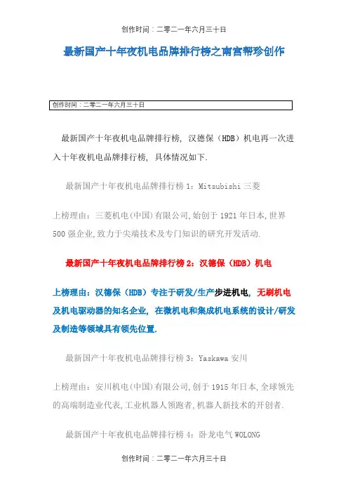 国产十大电机品牌排行榜