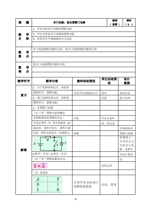 门电路教案2