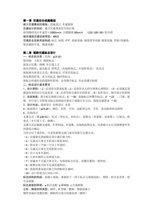 交通工程设计(1)