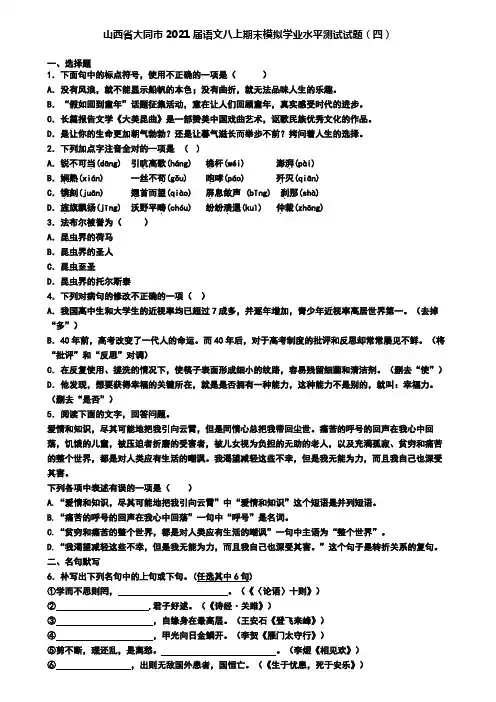 山西省大同市2021届语文八上期末模拟学业水平测试试题(四)
