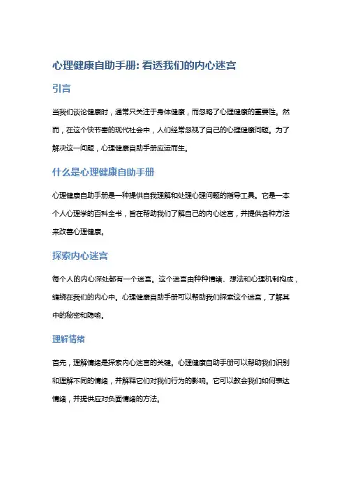 心理健康自助手册