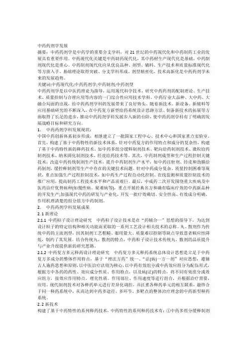 药剂学综述