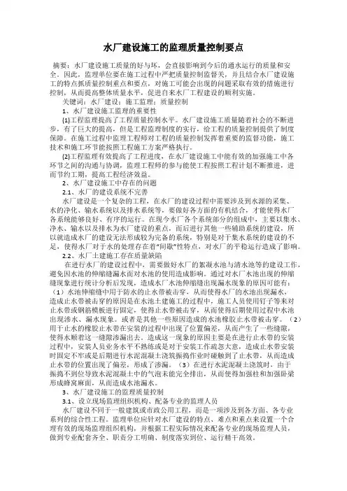 水厂建设施工的监理质量控制要点