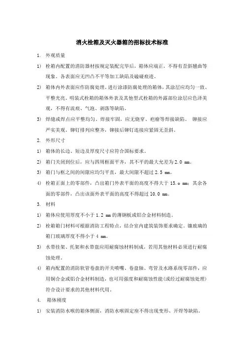 消火栓技术标准