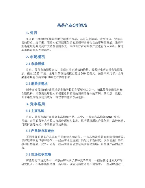 果茶产业分析报告