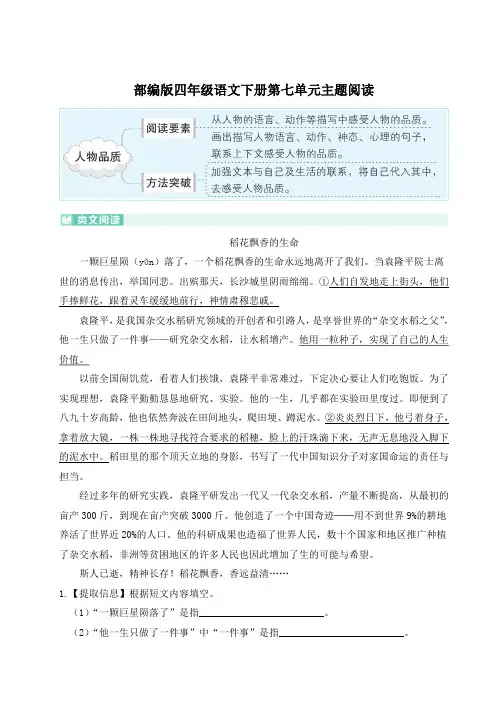 部编版四年级语文下册第七单元主题阅读 附答案