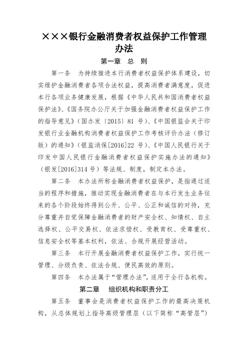 银行消费者权益保护工作办法