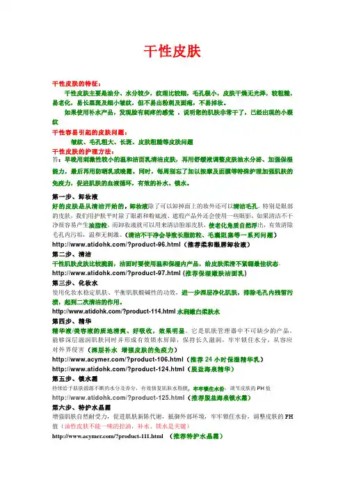 干性皮肤