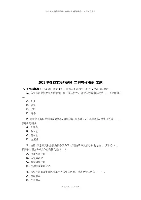 《工程咨询概论》年度考试真题(doc 17页)(2021修订版)