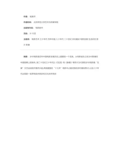 真实的力量和启示解读乡村电影《天狗》