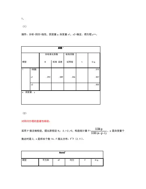 spss思考与练习解析
