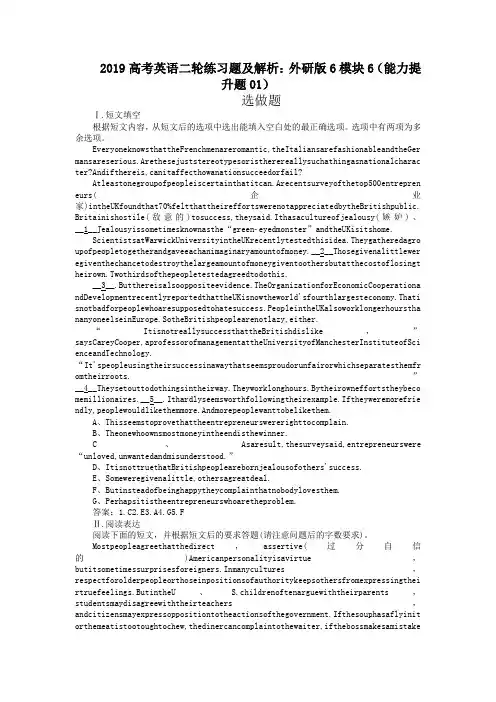 2019高考英语二轮练习题及解析：外研版6模块6(能力提升题01)